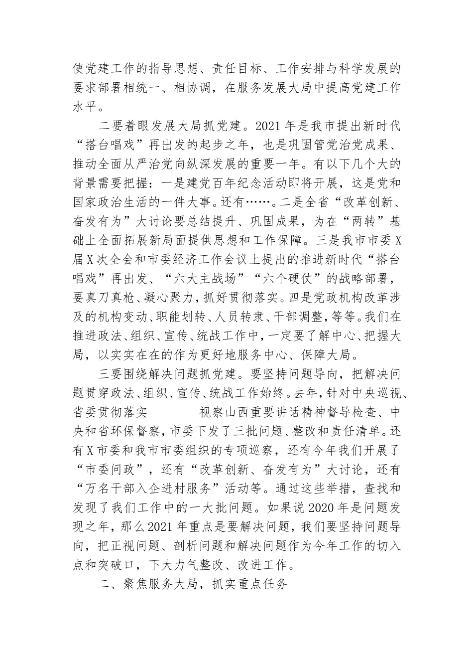 在党建工作会议上的讲话.doc_第3页