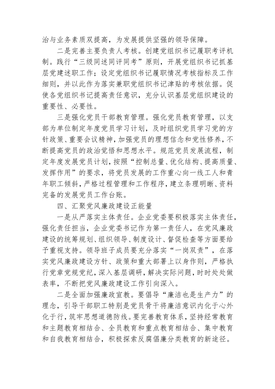 2019年党建工作计划要点.doc_第3页