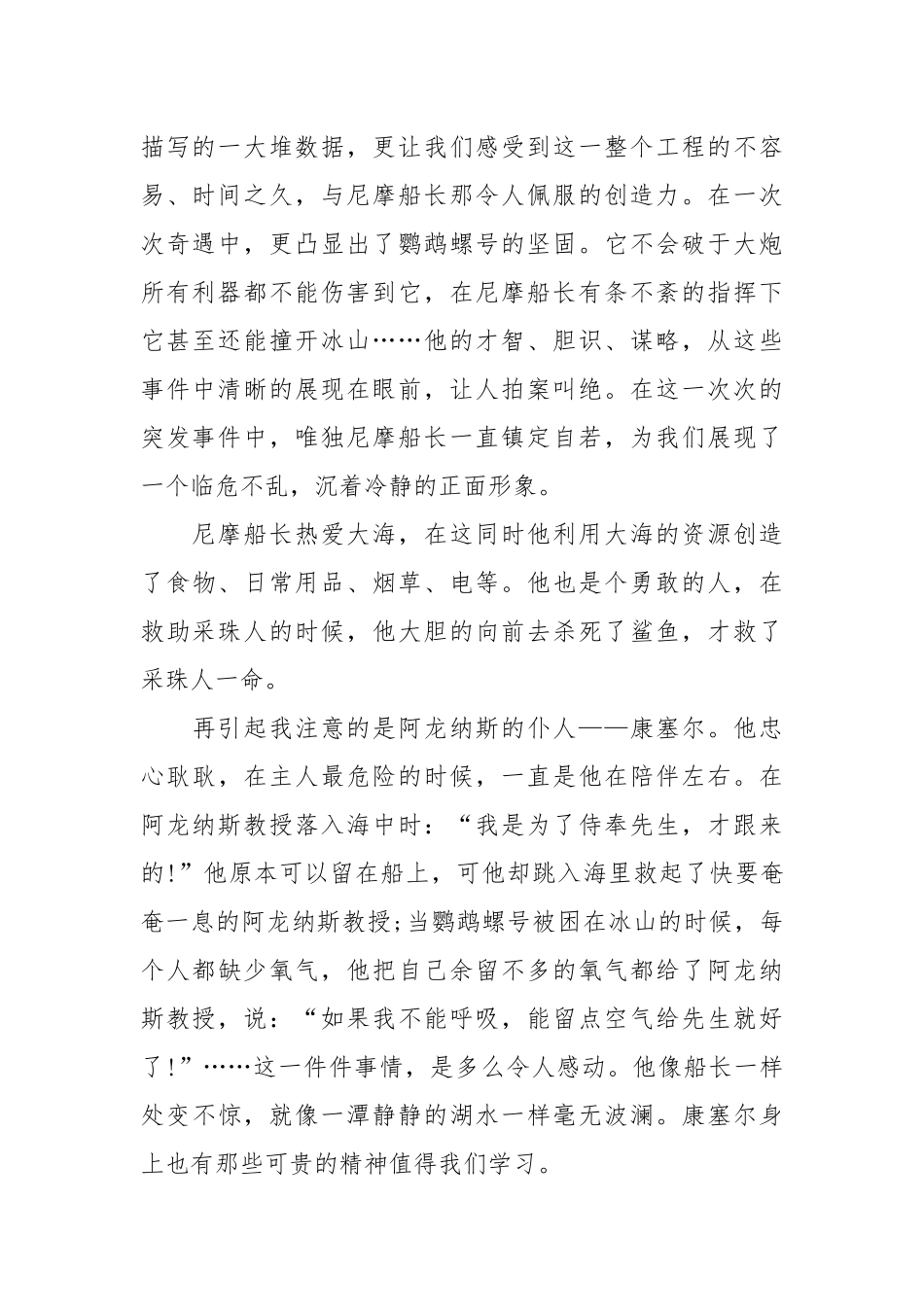 2021关于《海底两万里》读书心得字篇.docx_第2页