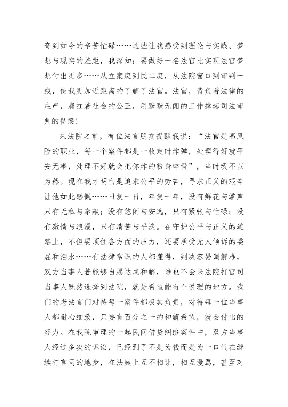多篇机关支部党员迎七一庆百年华诞优秀获奖演讲稿-把责任扛在肩上 做最好的党员.docx_第2页