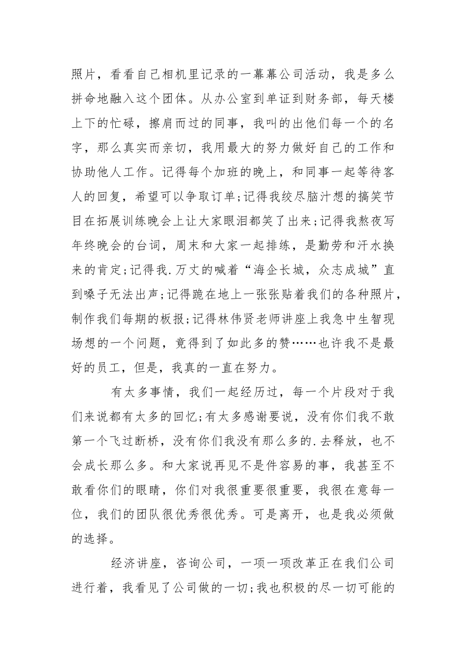 2021年月业务员辞职报告.docx_第2页
