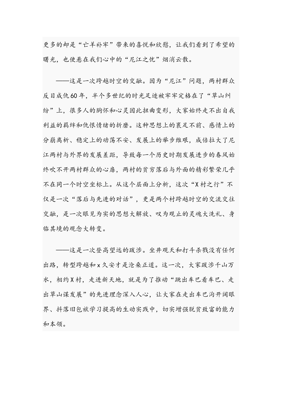 群众代表2021年赴考察培训座谈会上的讲话范文稿.docx_第3页