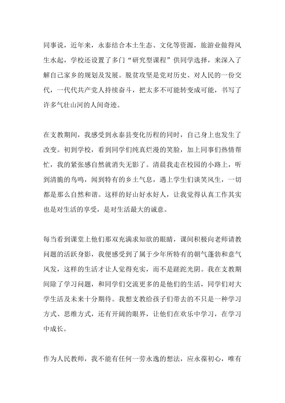 以百年党史叩问初心——支教心得感受.docx_第2页
