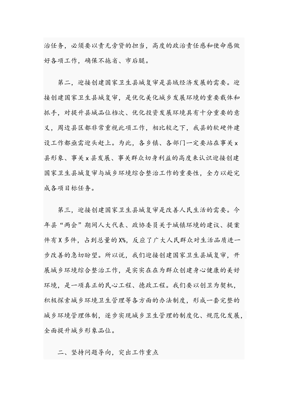 在2021年城乡环境综合整治推进会议上的讲话范文稿.docx_第2页