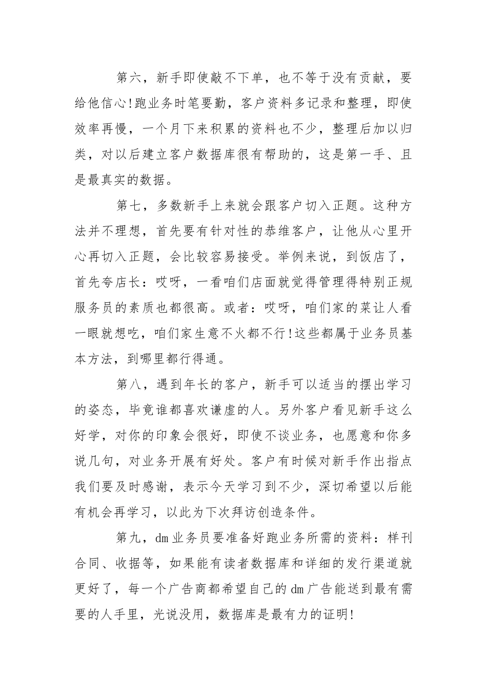 2021年月业务员培训心得体会.docx_第2页