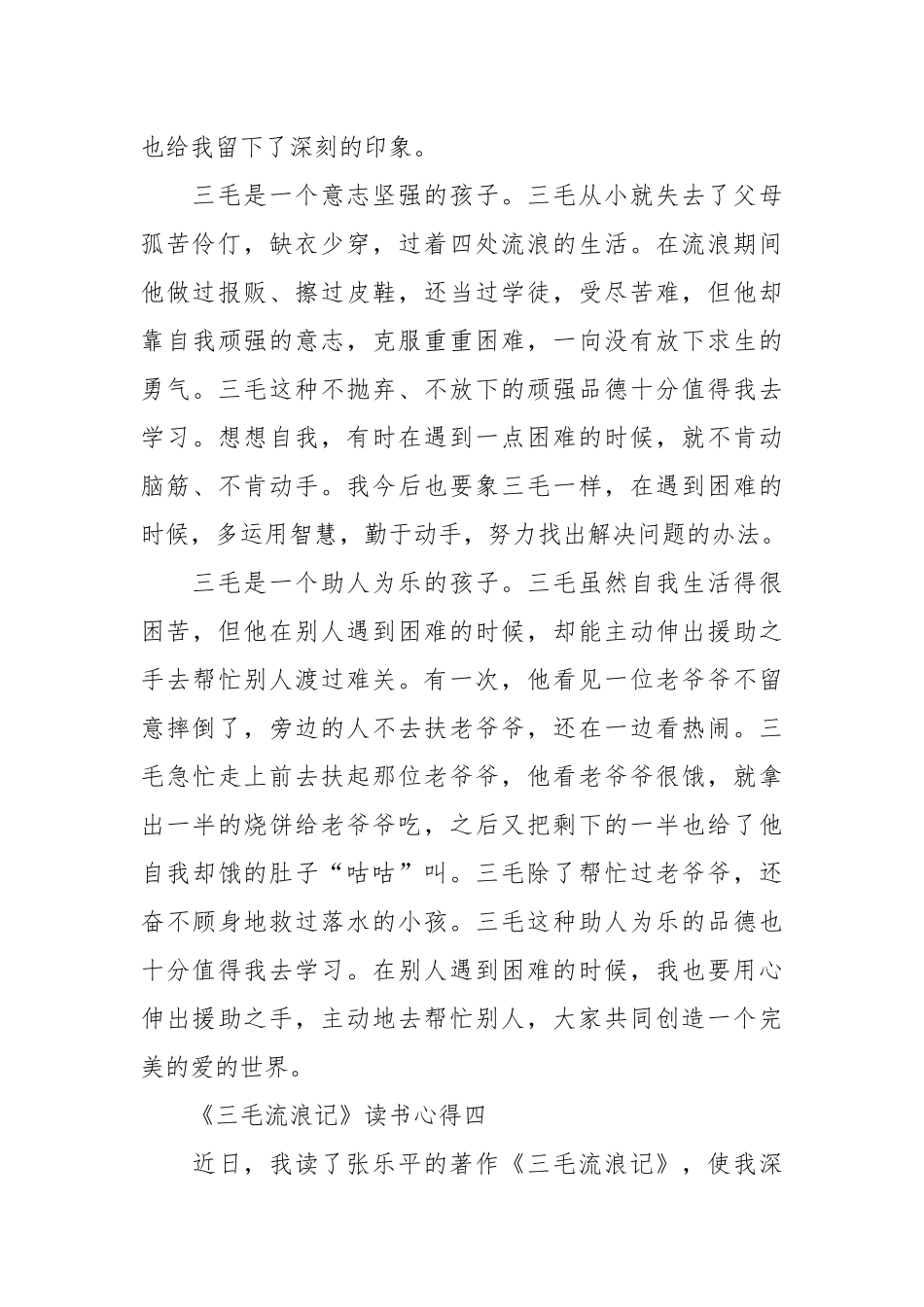 2021关于《三毛流浪记》读书心得篇.docx_第3页