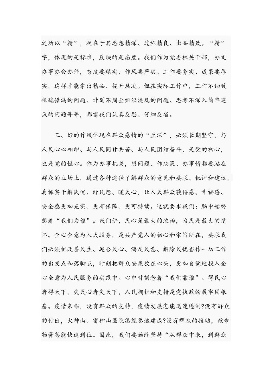 2021年机关党课范文稿：培塑机关干部良好作风形象.docx_第3页