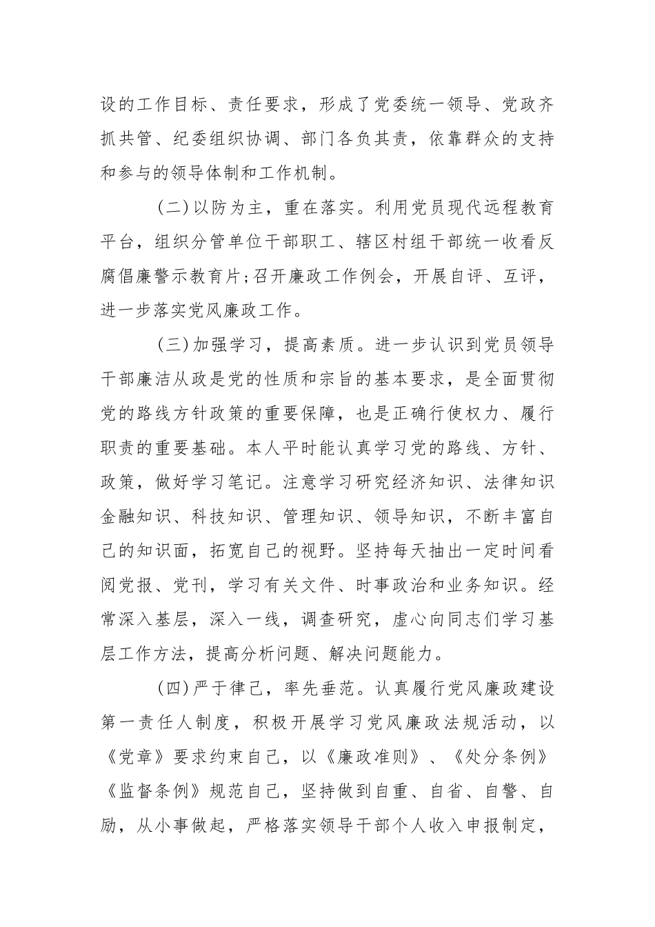 2021年月一岗双责述职报告.docx_第2页