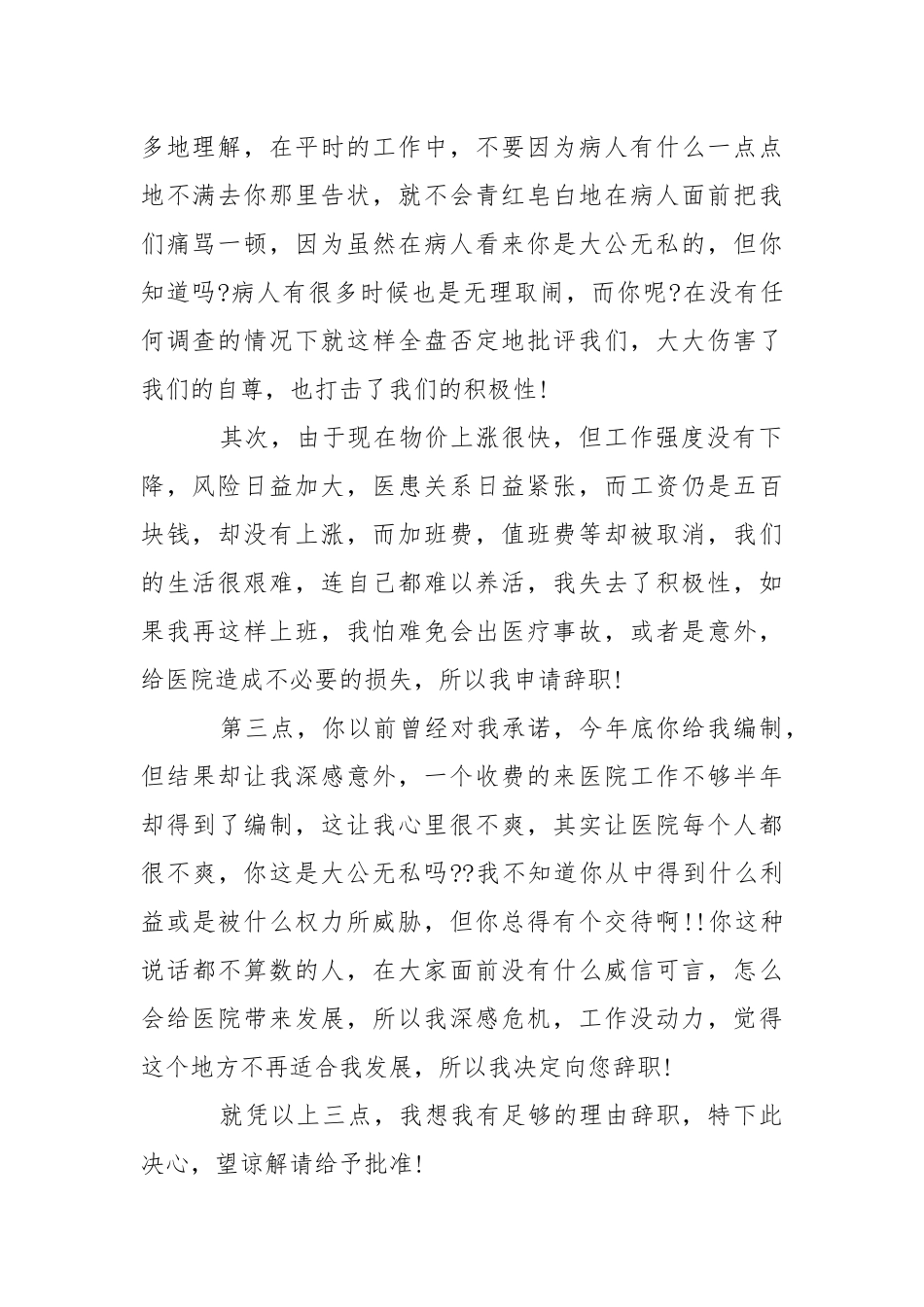 2021年月医生辞职报告.docx_第2页