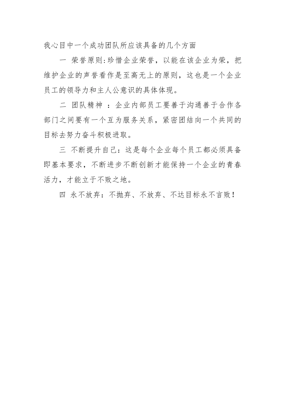 2021关于《卓越领导力》学习的心得体会.docx_第3页