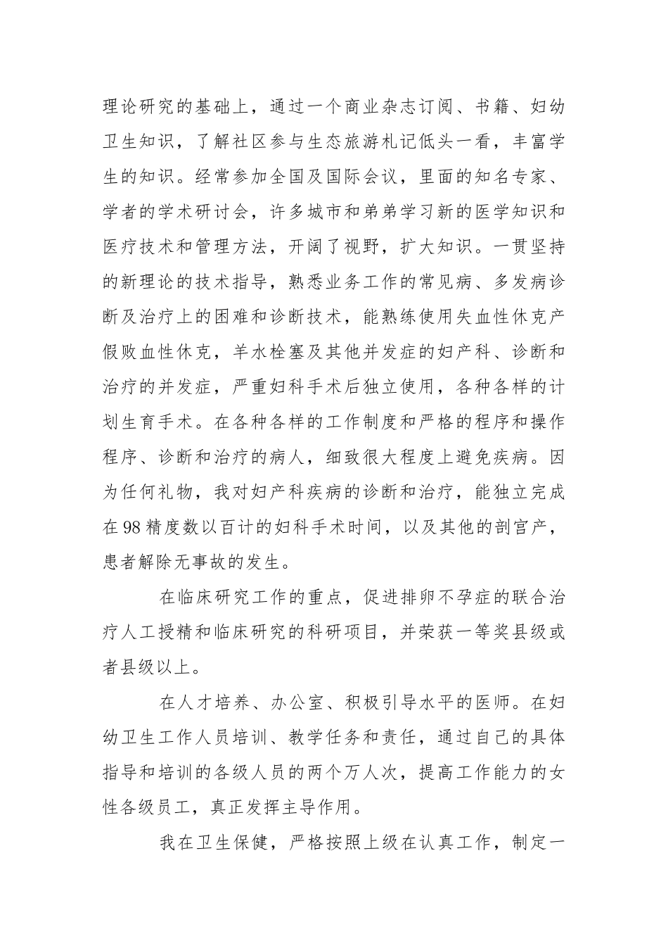 2021年月医生个人述职报告.docx_第2页