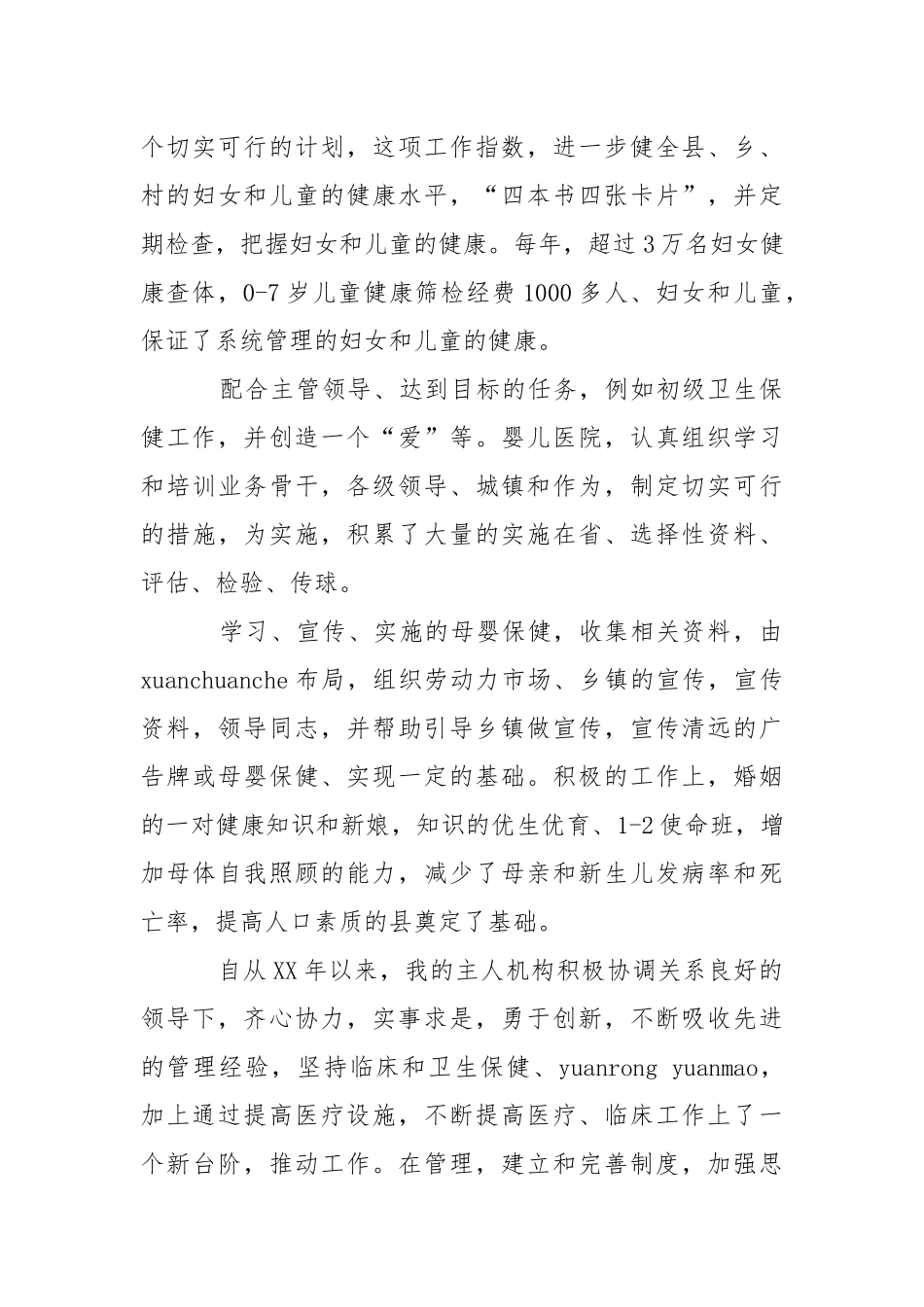 2021年月医生个人述职报告.docx_第3页