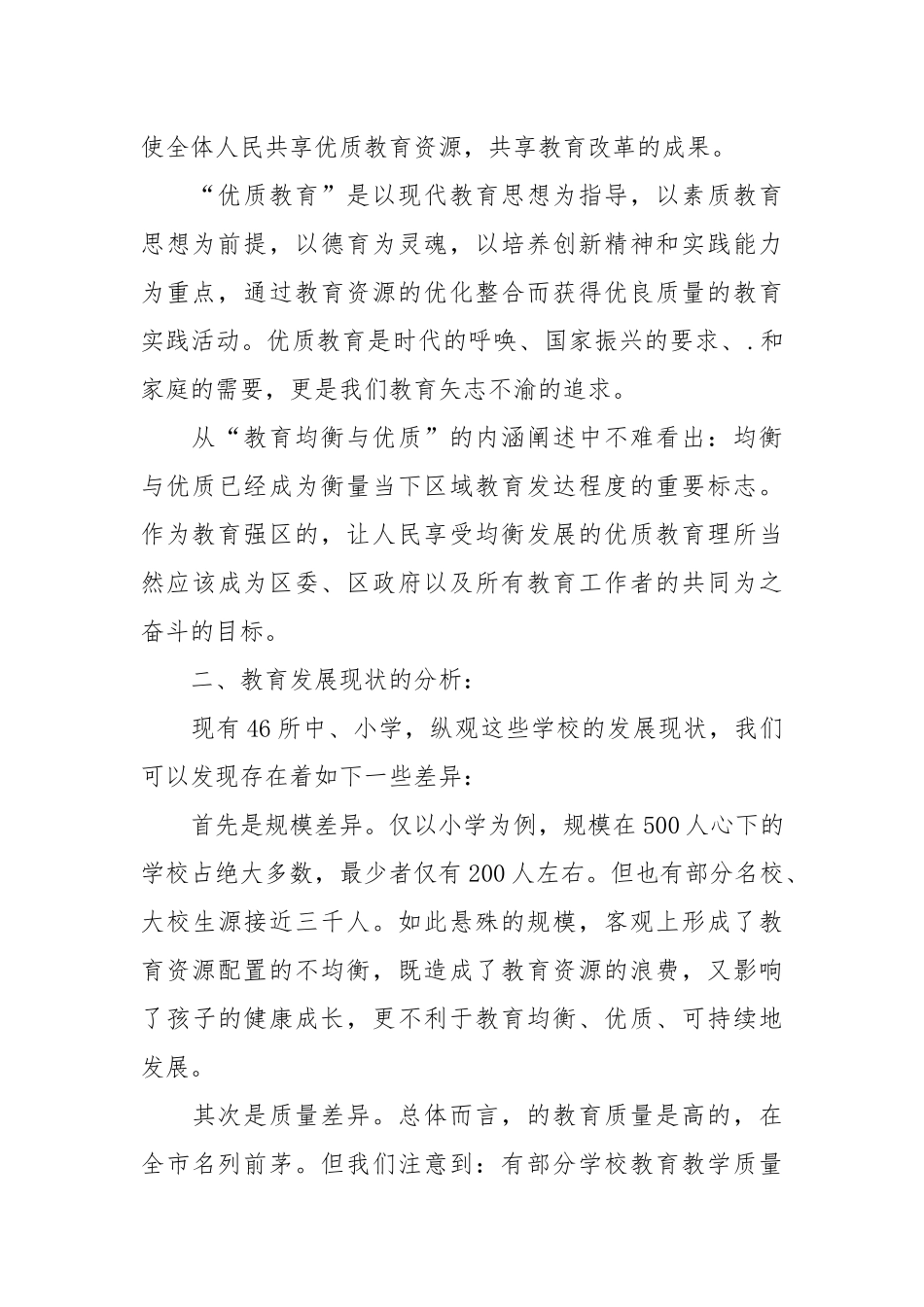 2021关于2021第一学年教育发展现况调研报告.docx_第2页