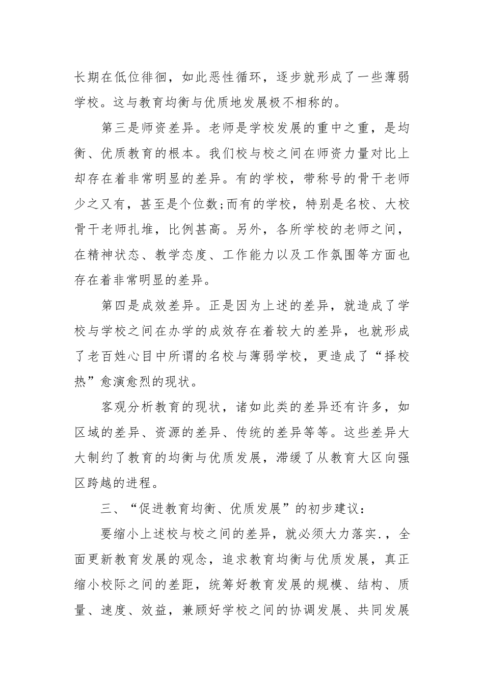 2021关于2021第一学年教育发展现况调研报告.docx_第3页