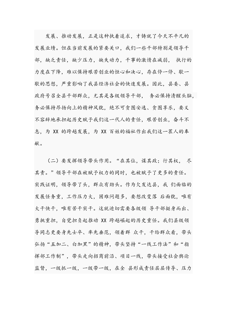 2021年书记在经济工作调度会议主持讲话稿与书记在网格化管理工作推进会讲话范文.docx_第3页