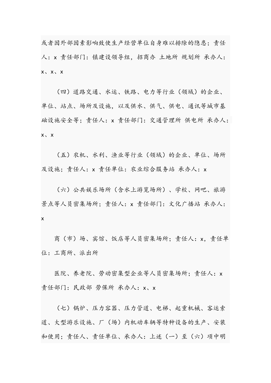 2021年关于开展事故隐患排查治理工作的实施方案与机关党课：培塑机关干部良好作风形象范文.docx_第2页