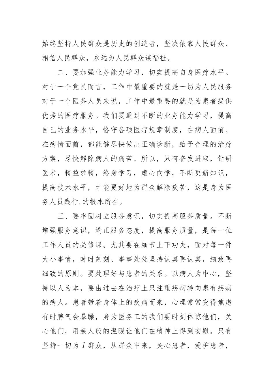 2021年月医务人员心得体会.docx_第3页