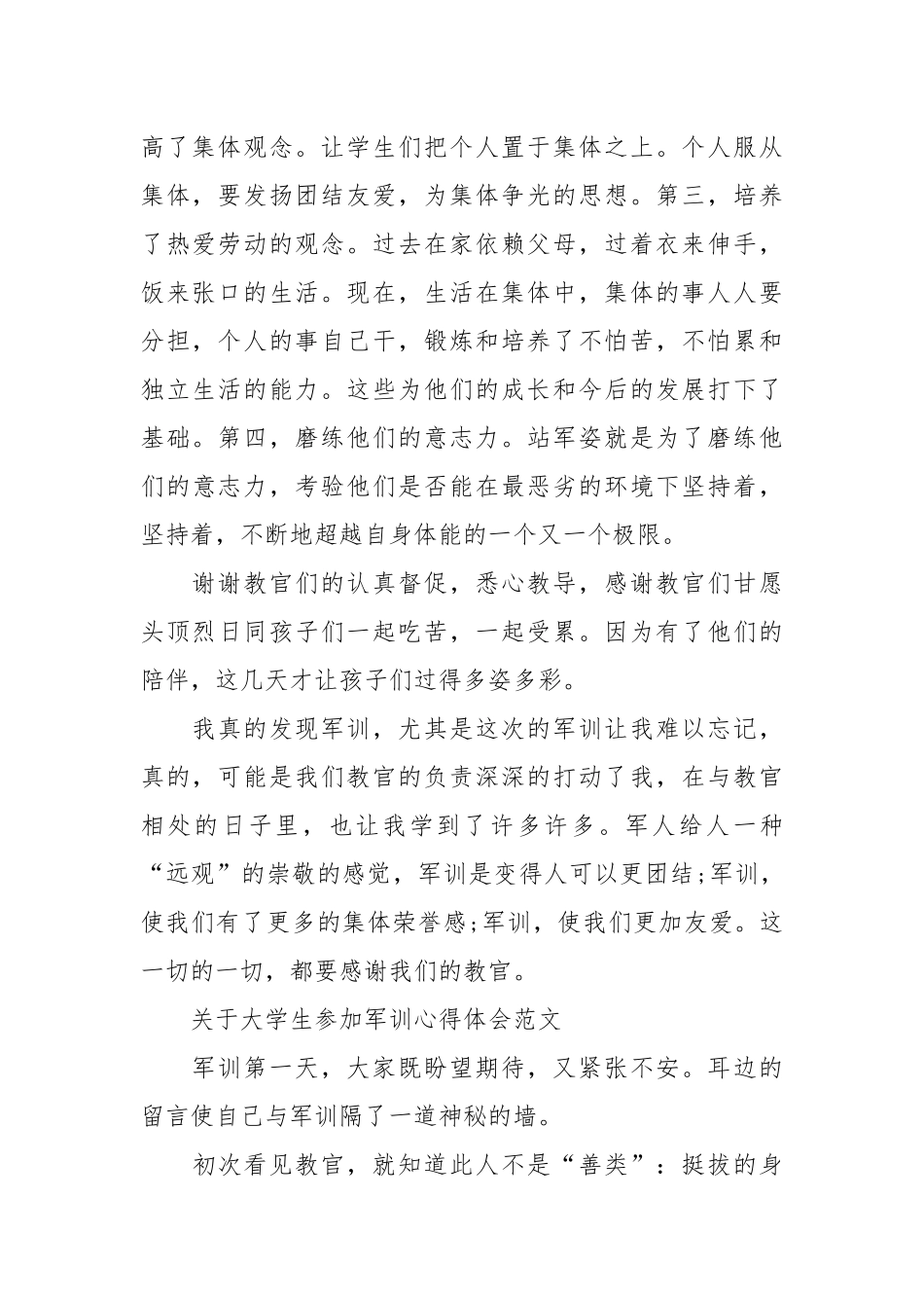 2021关于大学生参加军训心得体会范文.docx_第2页
