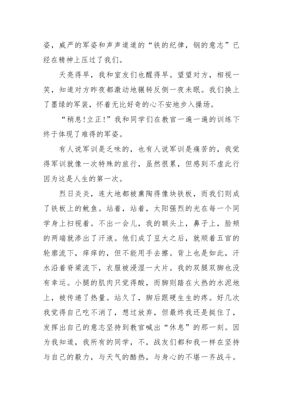 2021关于大学生参加军训心得体会范文.docx_第3页