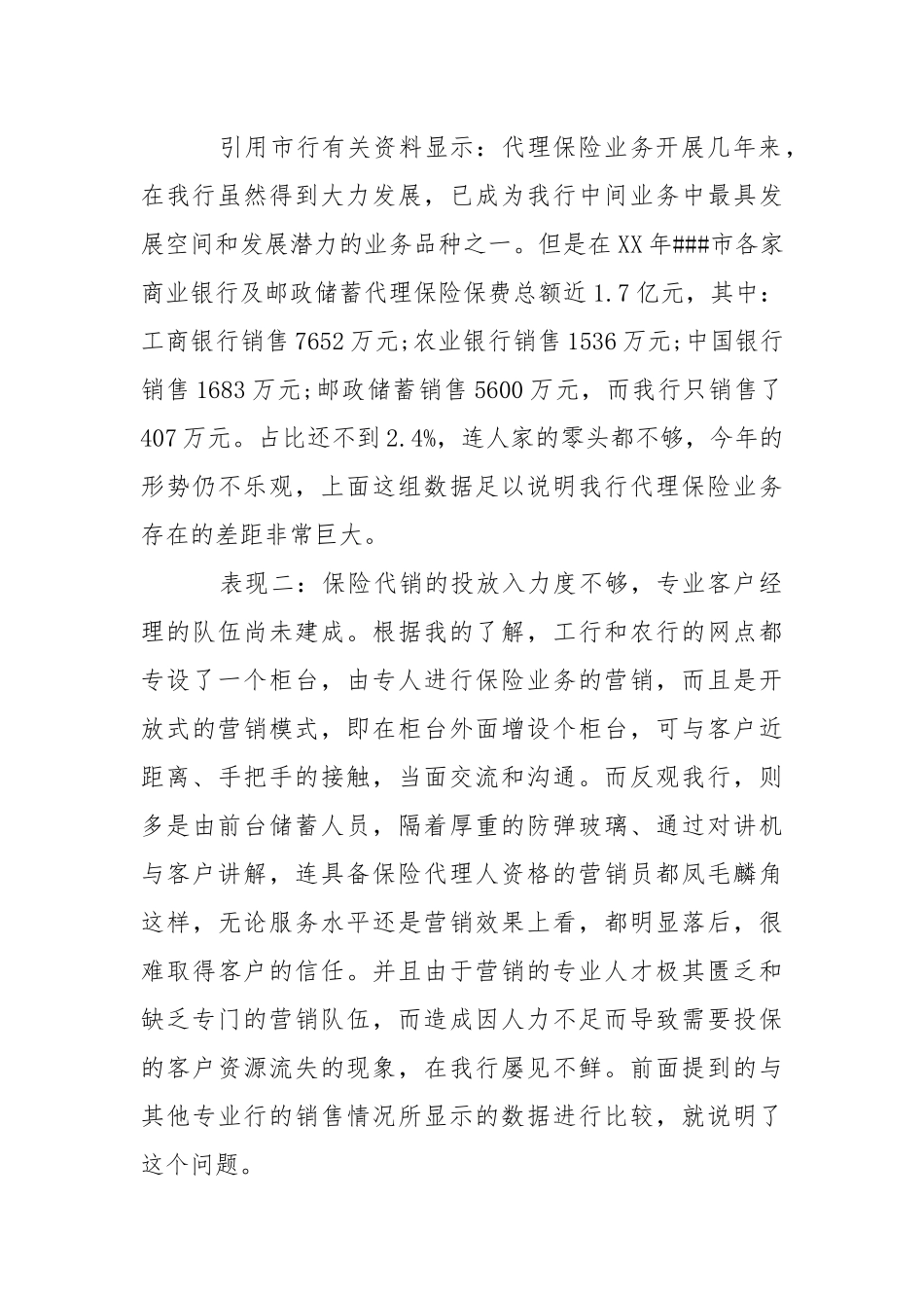 2021年月银行保险工作心得体会.docx_第2页