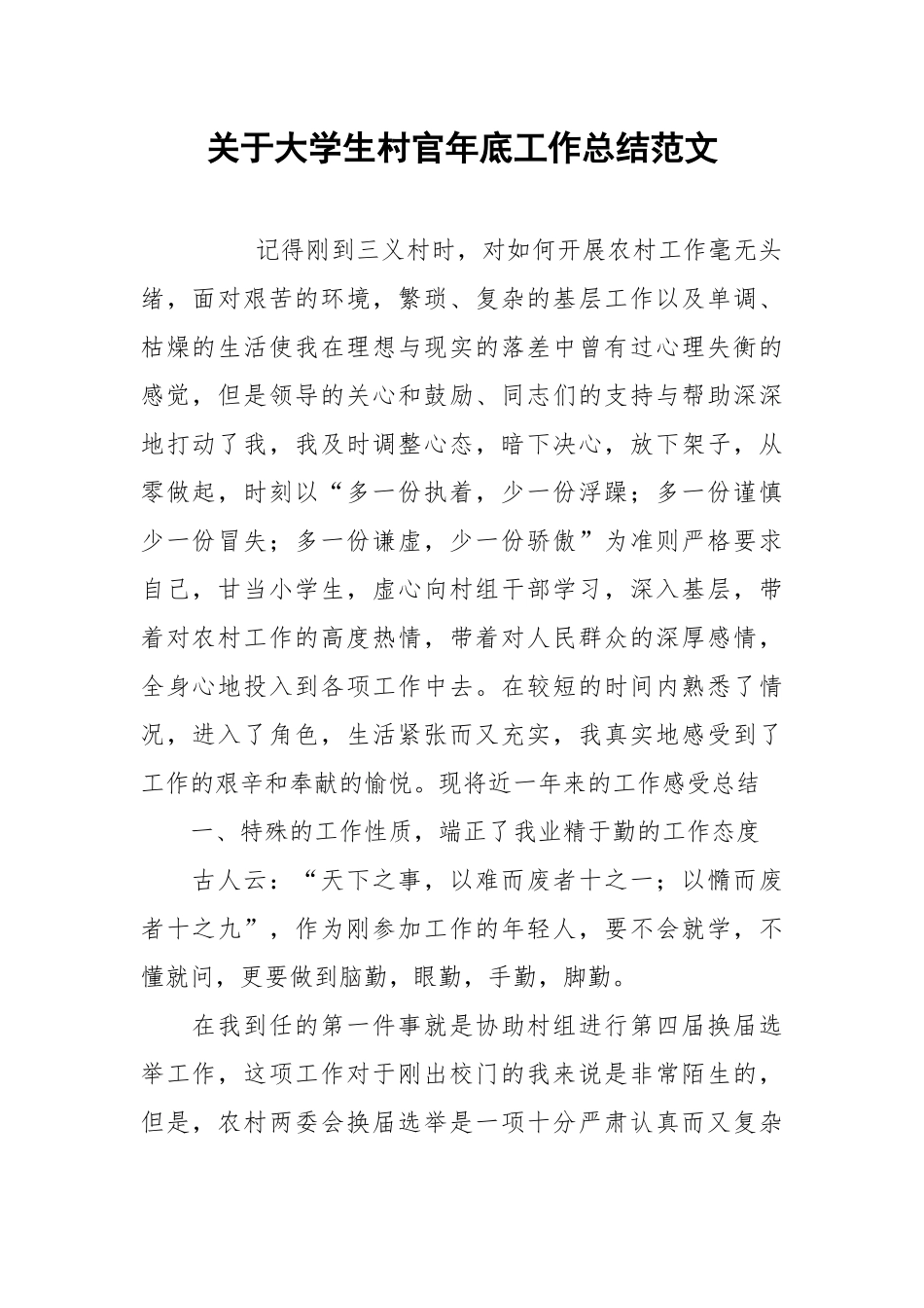 2021关于大学生村官年底工作总结范文.docx_第1页