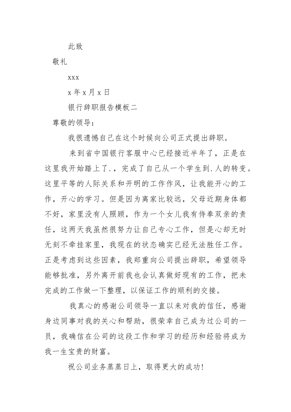 2021年月银行辞职报告.docx_第2页