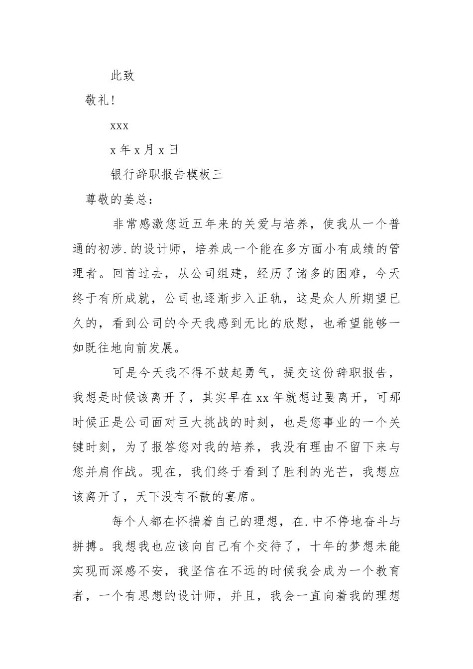 2021年月银行辞职报告.docx_第3页