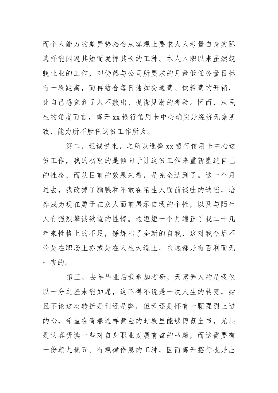 2021年月银行大堂经理辞职报告怎么写.docx_第2页