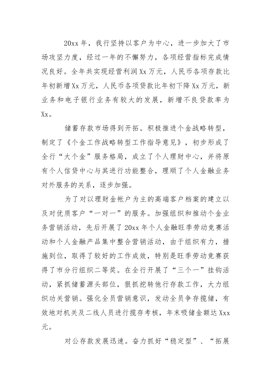 2021年月银行行长个人述职报告.docx_第2页