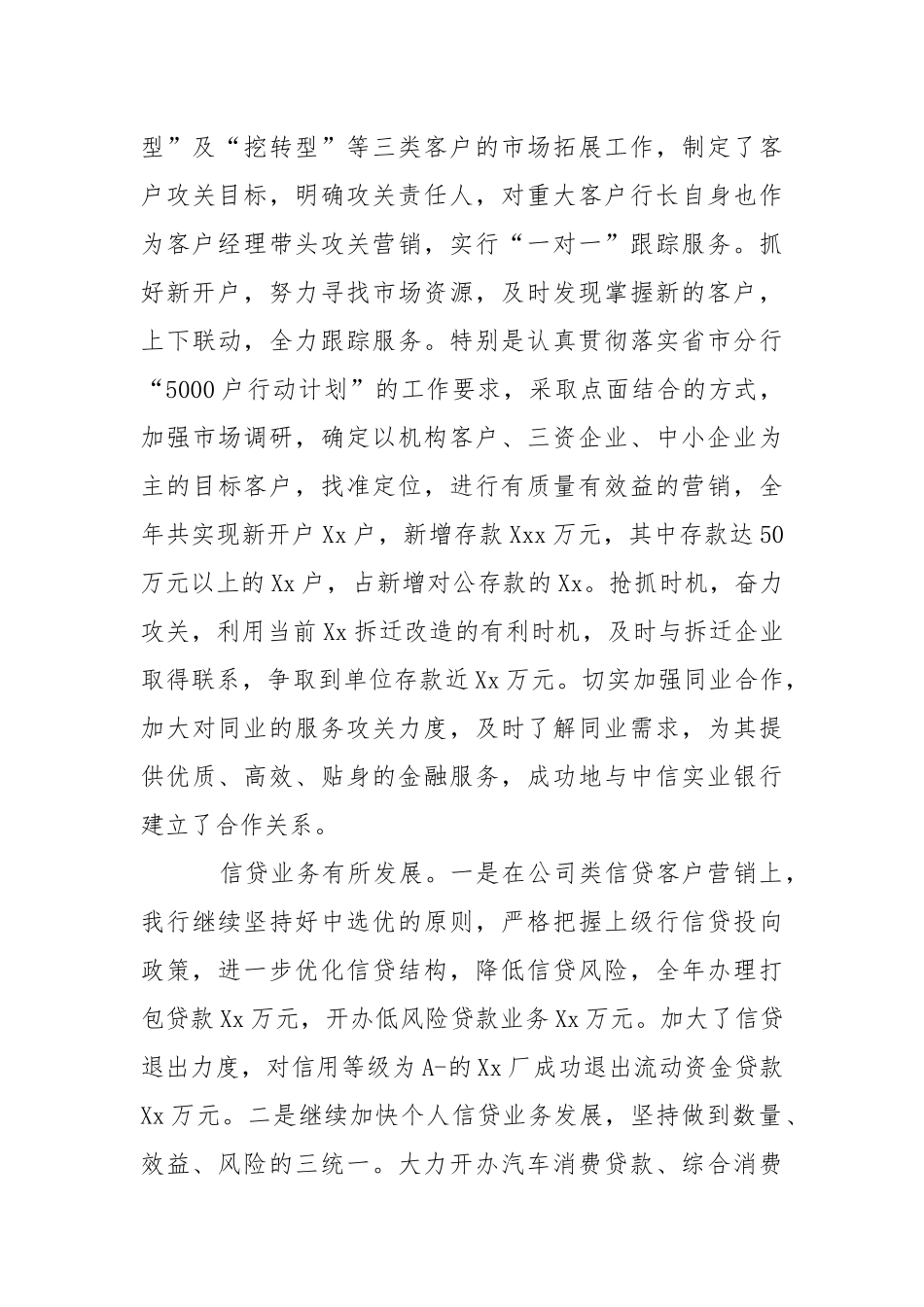 2021年月银行行长个人述职报告.docx_第3页