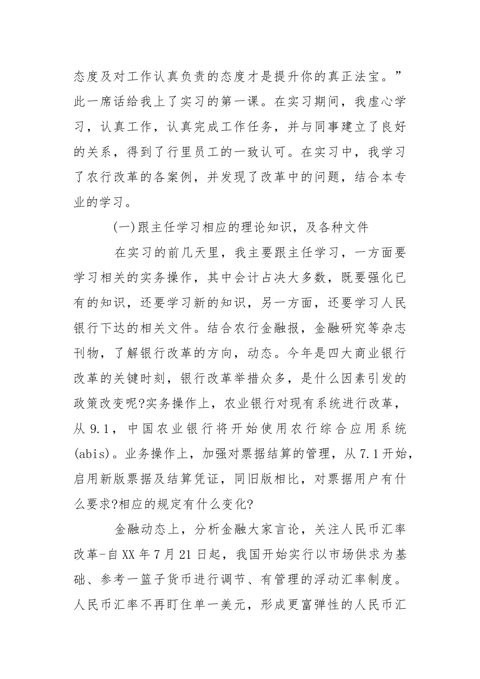 2021年月银行计算机实习报告.docx_第3页
