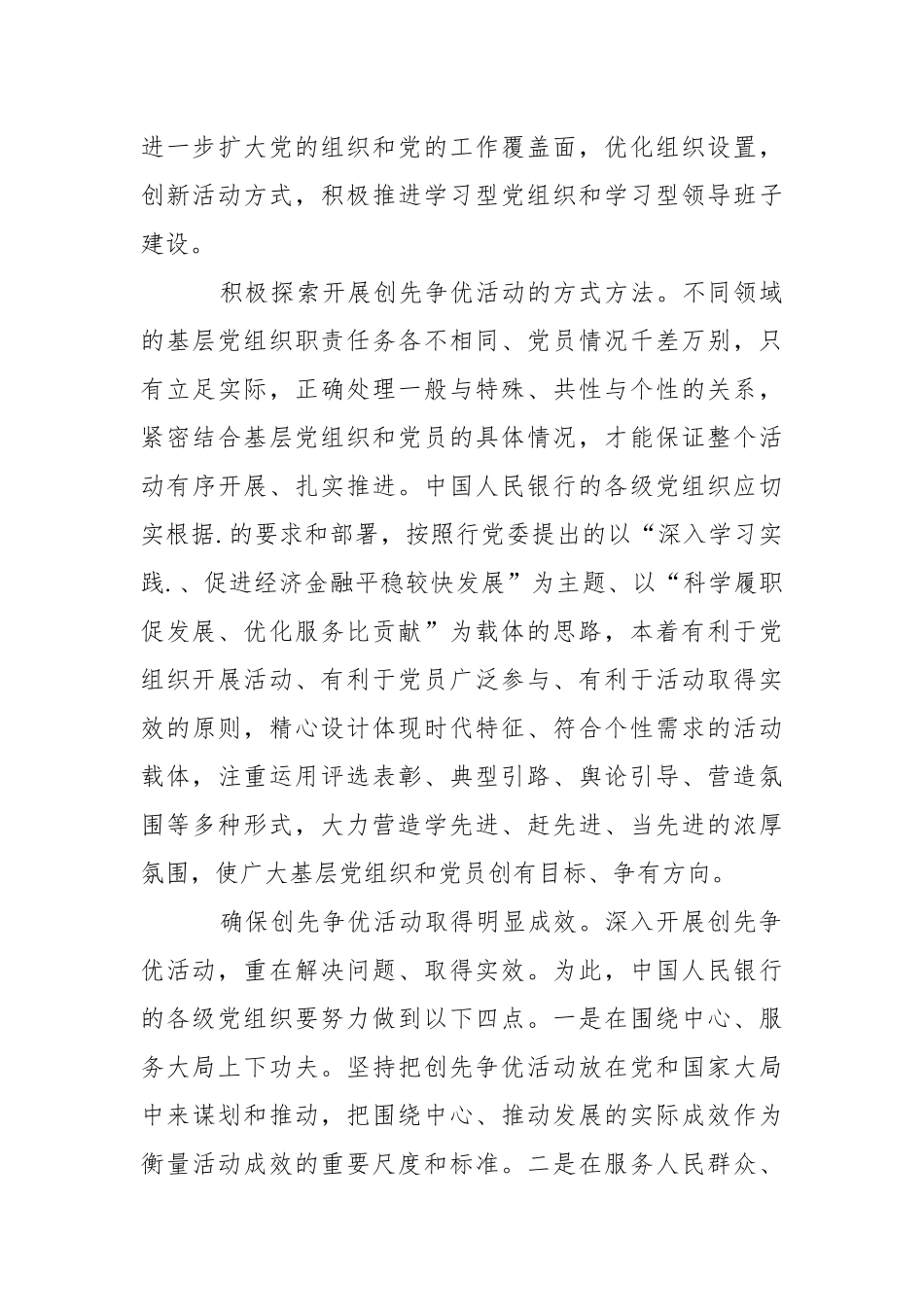 2021年月银行系统创先争心得体会.docx_第3页