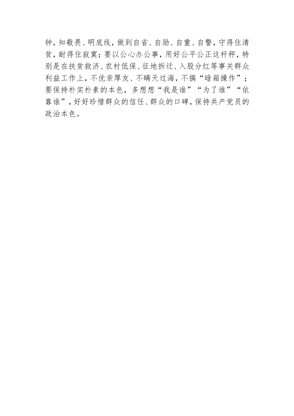 农村基层党组织建设工作心得.doc_第3页