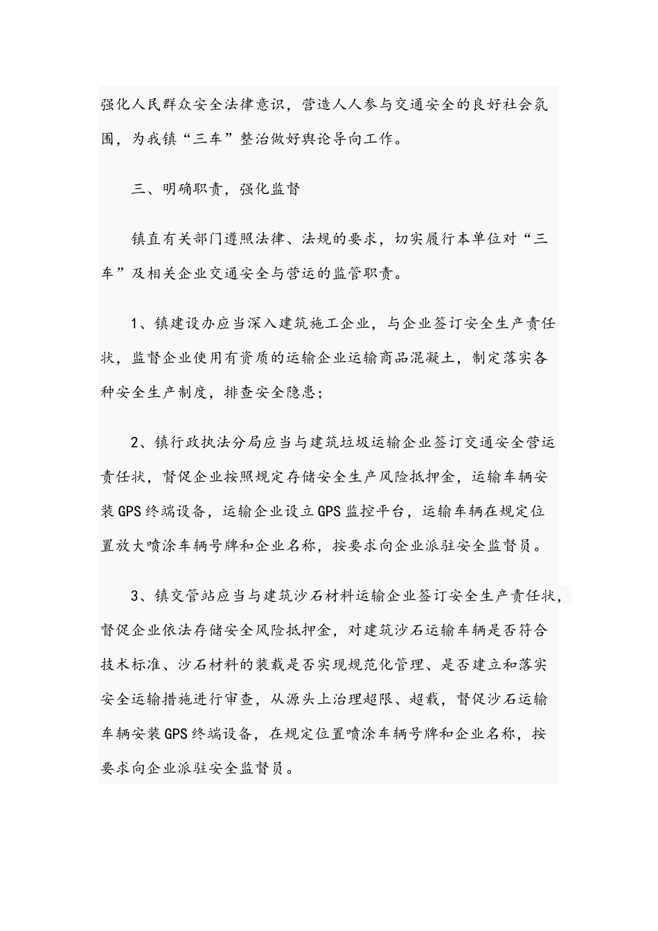 2021年镇“三车”综合整治工作方案与镇开展创建“土地执法模范村”活动方案范文.docx_第2页
