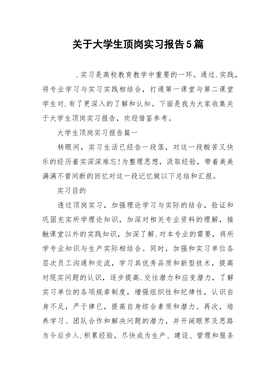 2021关于大学生顶岗实习报告篇.docx_第1页
