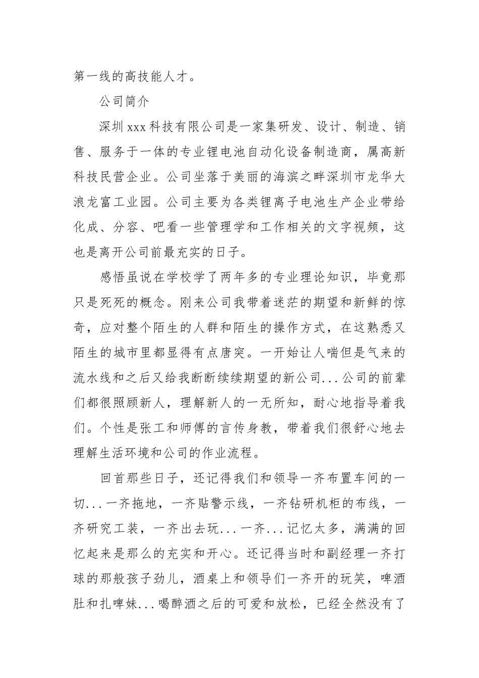 2021关于大学生顶岗实习报告篇.docx_第2页