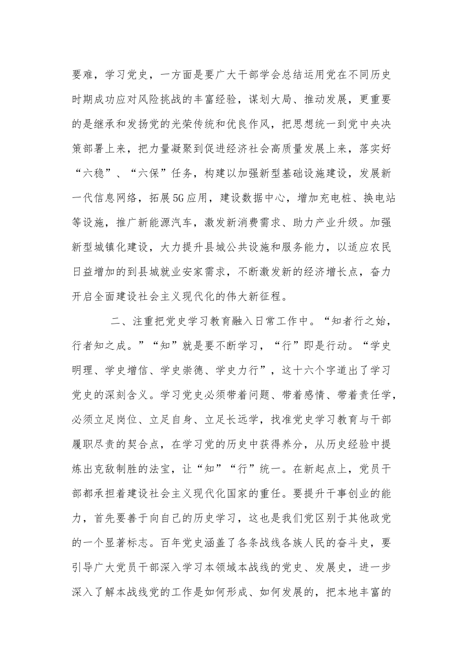 党课讲稿：党史学习教育要做到“三个融入”.docx_第2页