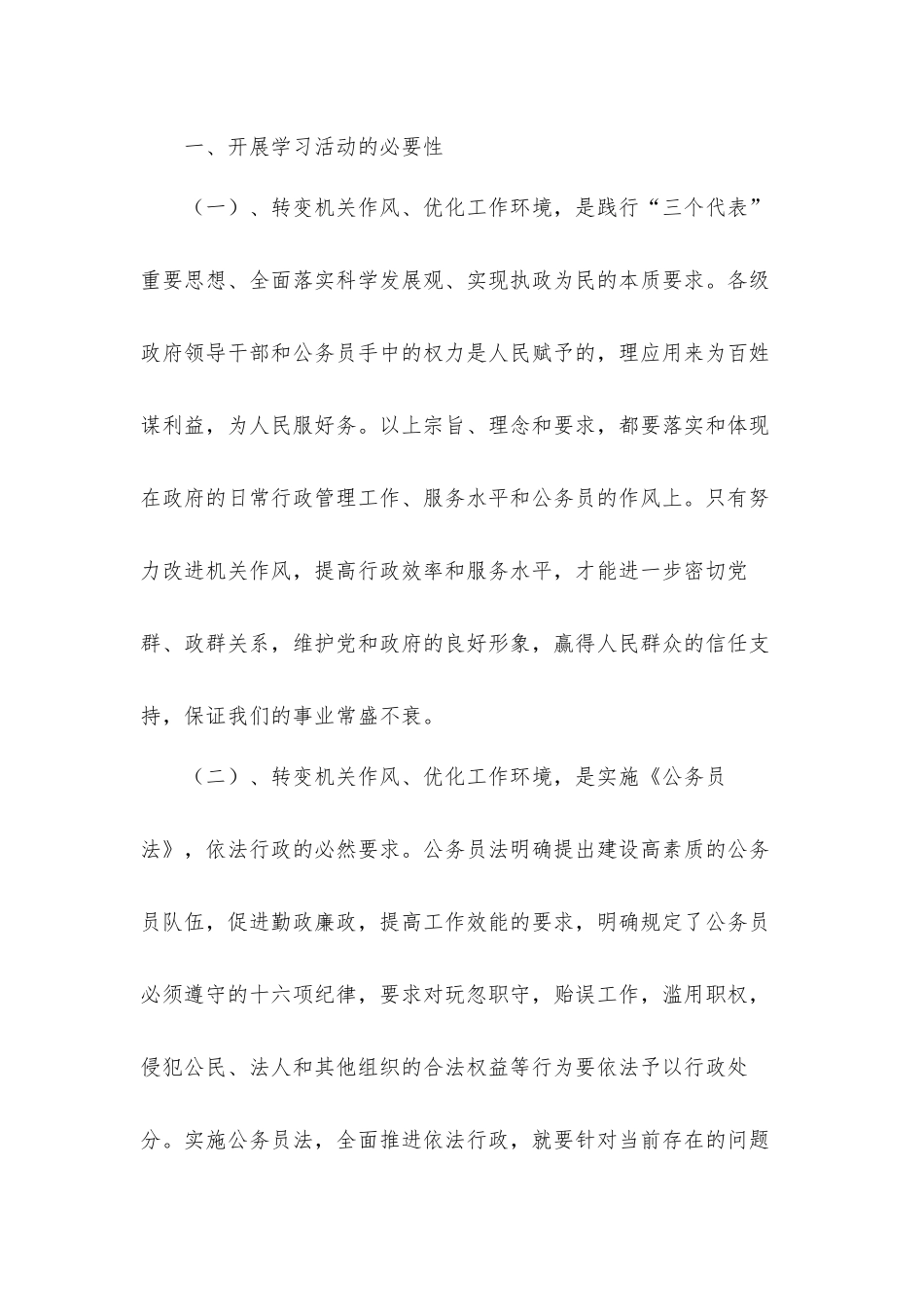 2021年党员干部工作作风个人心得体会5篇.docx_第2页