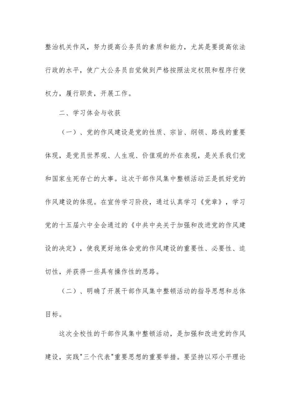 2021年党员干部工作作风个人心得体会5篇.docx_第3页