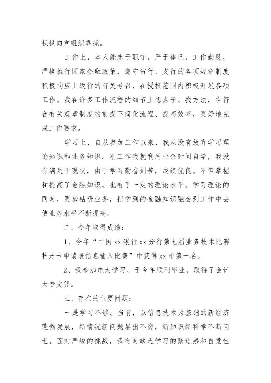 2021年月银行员工述职报告.docx_第2页