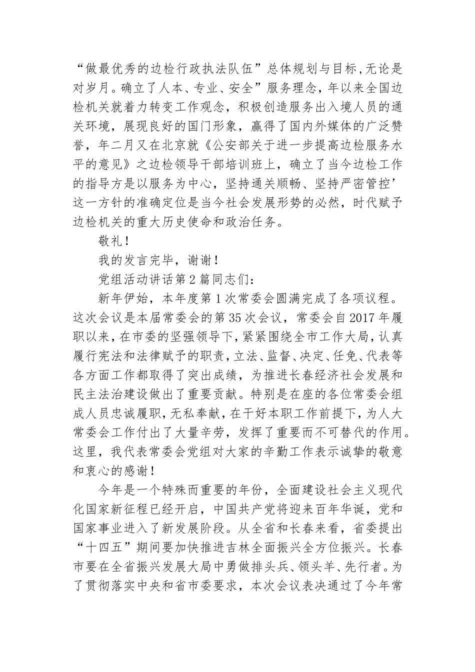 党组活动讲话3篇.doc_第3页