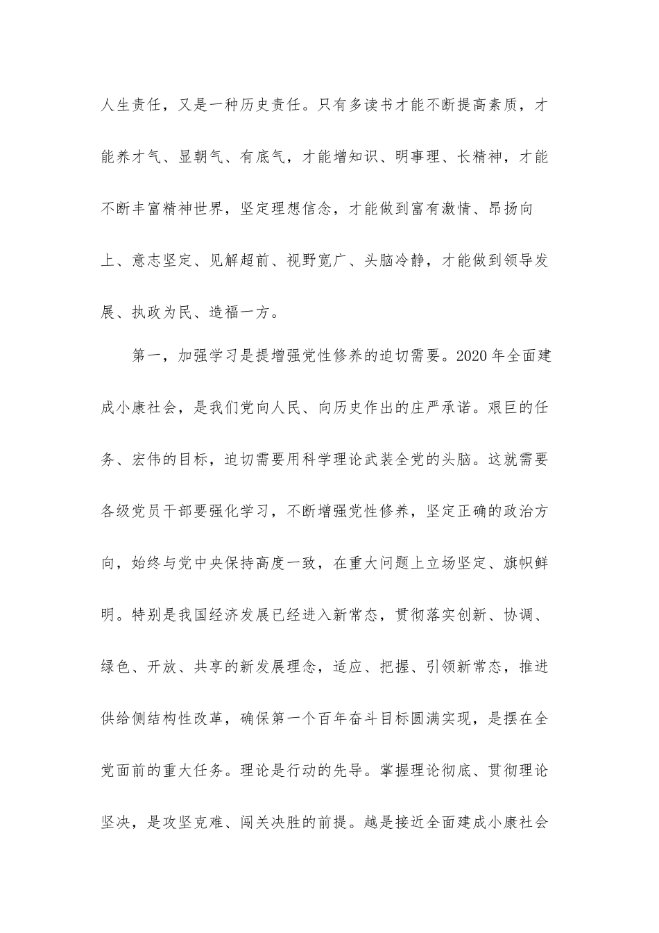 党政如何学习加强学习教育的个人心得体会感悟.docx_第2页