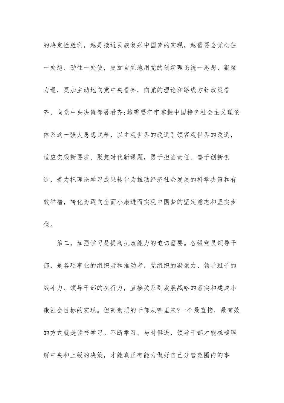党政如何学习加强学习教育的个人心得体会感悟.docx_第3页