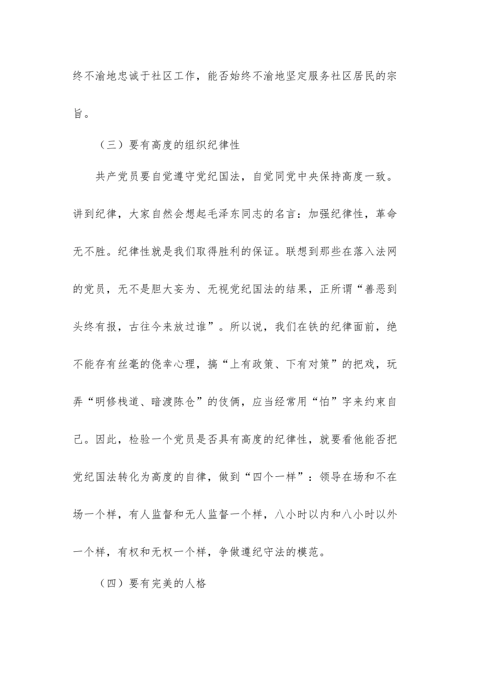 如何做一名优秀的共产党员？微党课讲稿发言材料.docx_第3页