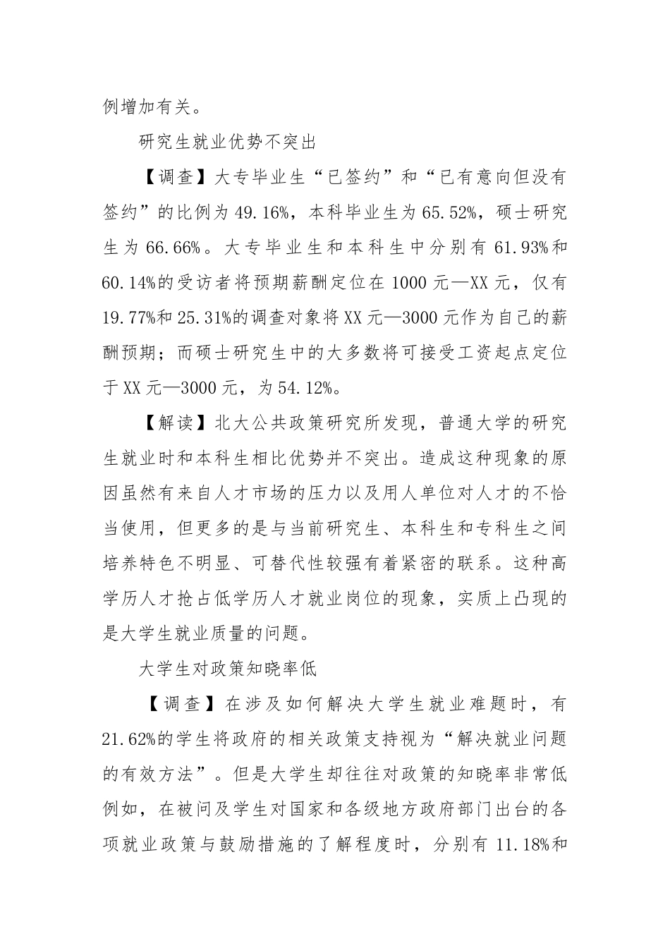 2021关于大学生就业状况的调查报告.docx_第2页
