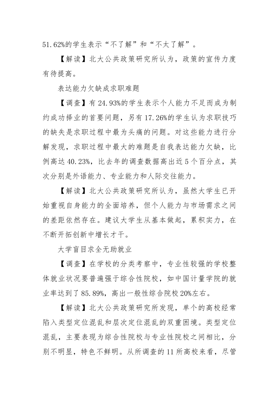 2021关于大学生就业状况的调查报告.docx_第3页