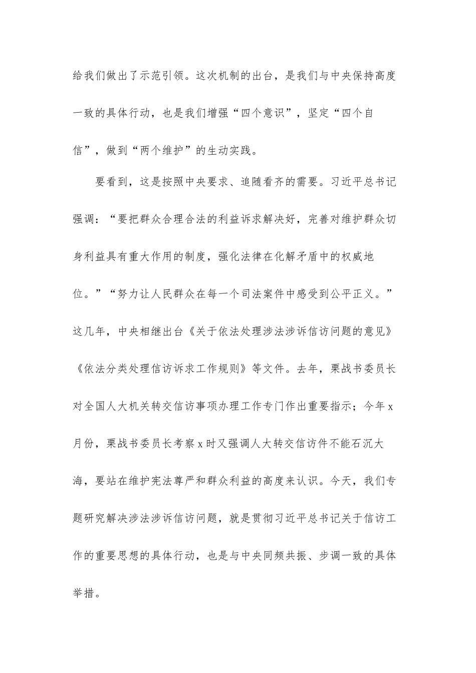 在2021年信访事项转交办理工作会办会上的发言材料.docx_第3页