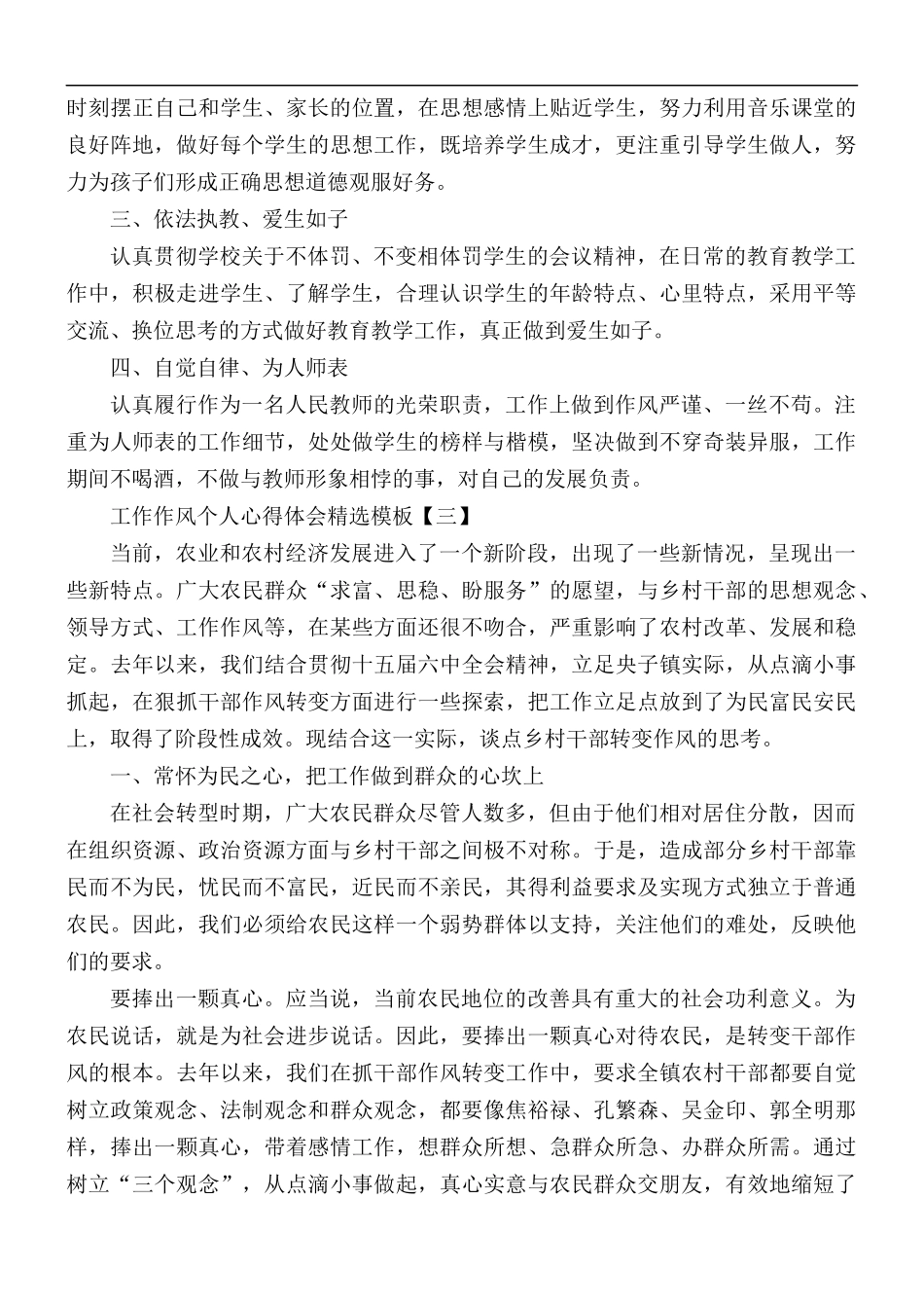 工作作风个人心得体会5篇.docx_第3页