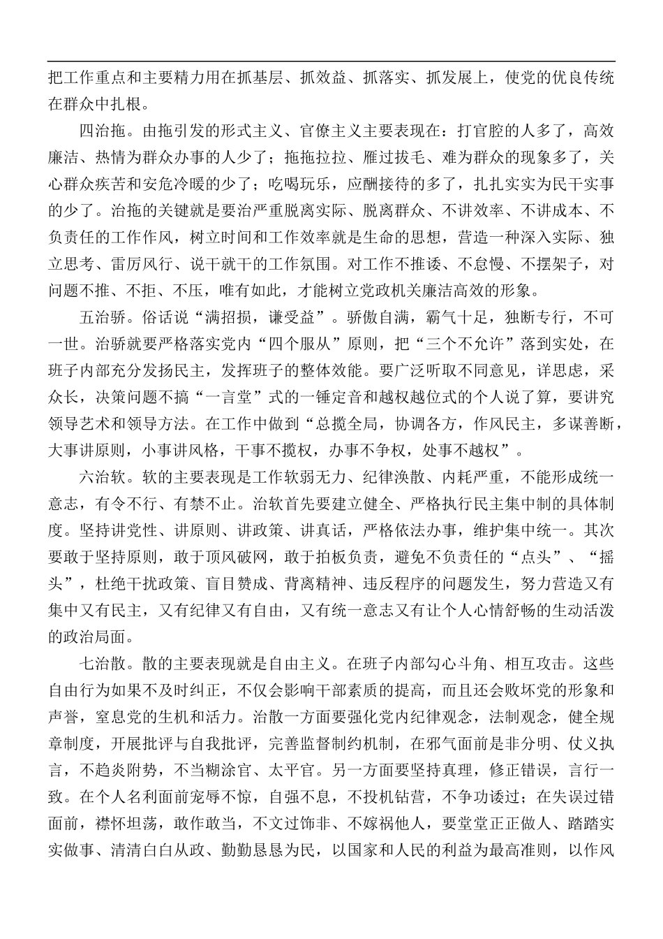 关于工作作风个人心得合集5篇.docx_第2页