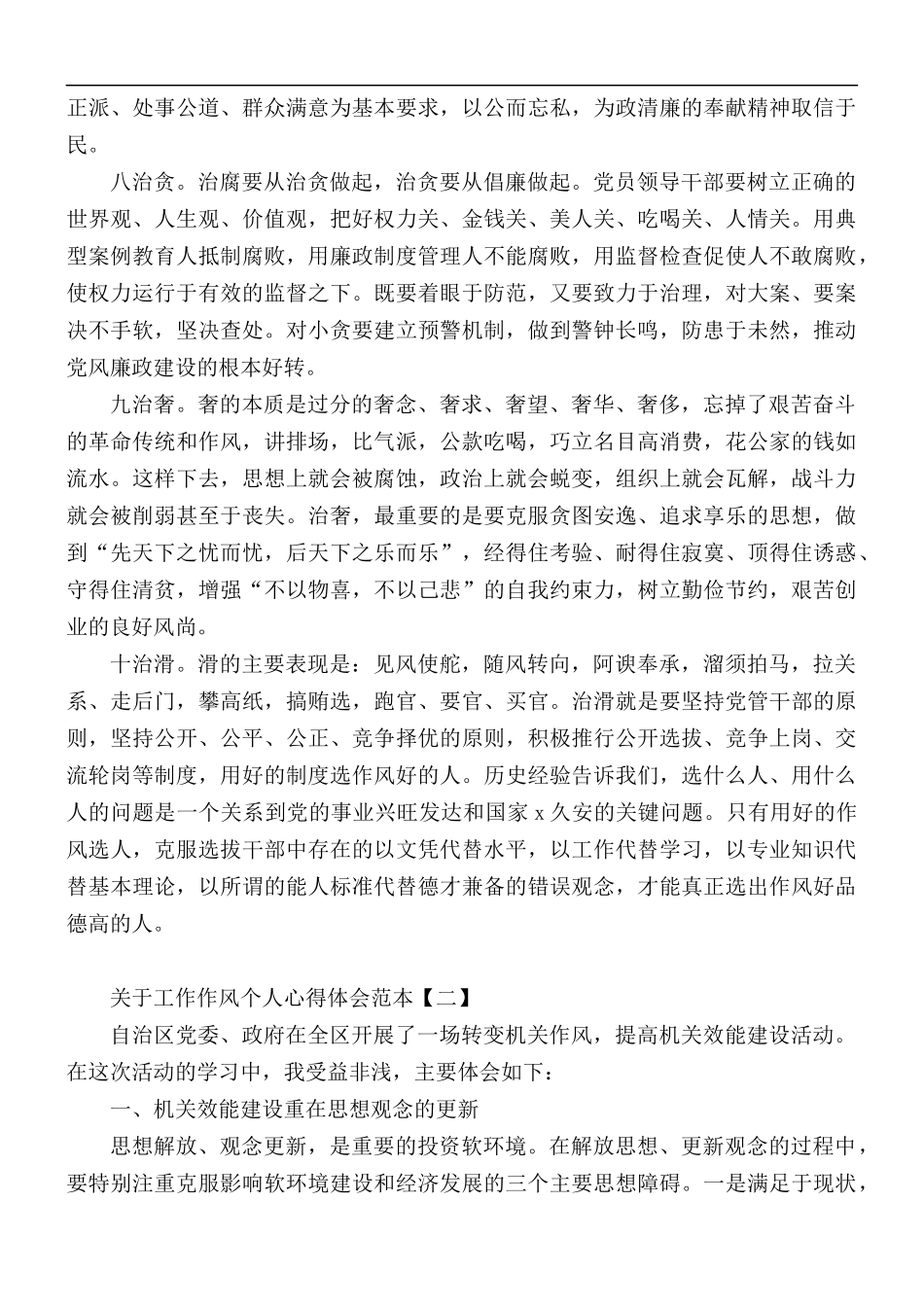 关于工作作风个人心得合集5篇.docx_第3页